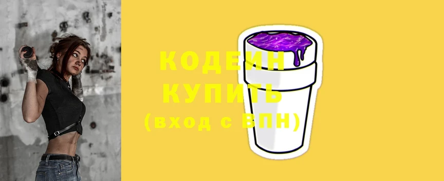 Кодеиновый сироп Lean Purple Drank  Шиханы 